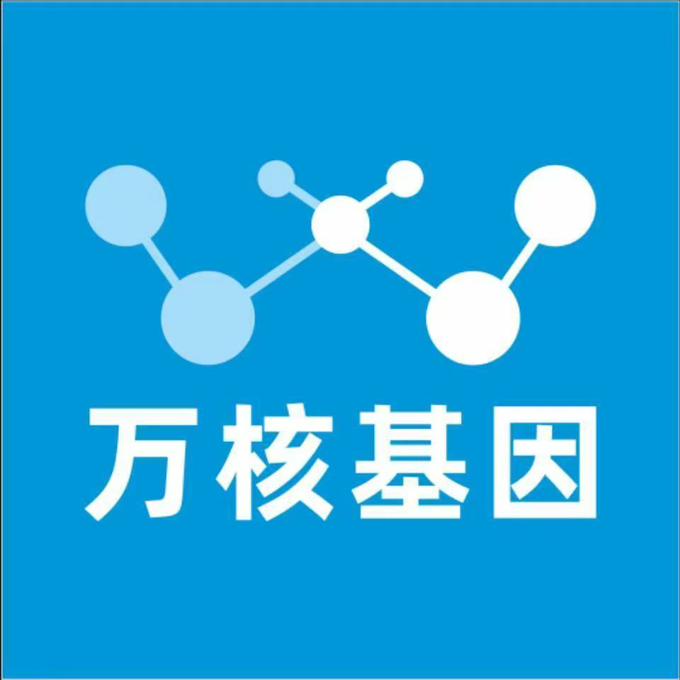 雅安荥经万核基因DNA检测咨询中心